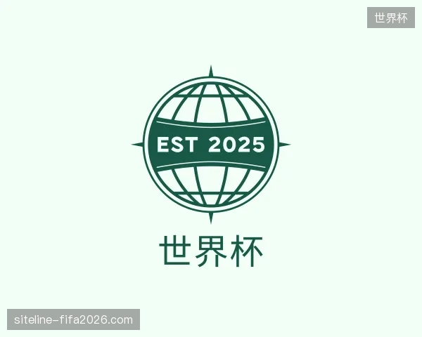 介绍世界杯官方网站